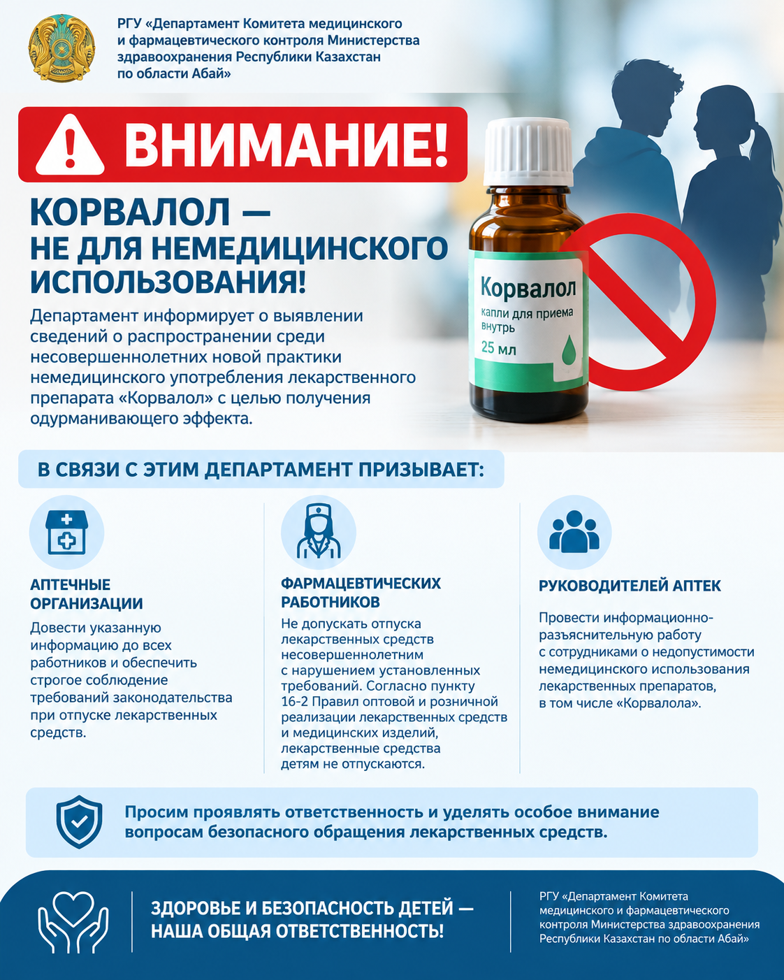 КӘМЕЛЕТКЕ ТОЛМАҒАНДАР АРАСЫНДА ДӘРІЛІК ПРЕПАРАТТАРДЫ МЕДИЦИНАЛЫҚ ЕМЕС МАҚСАТТА ПАЙДАЛАНУДЫҢ АЛДЫН АЛУ