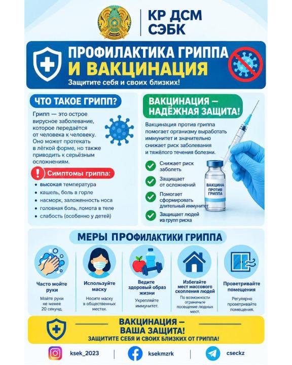 Тұмаудың алдын алу және вакцинация