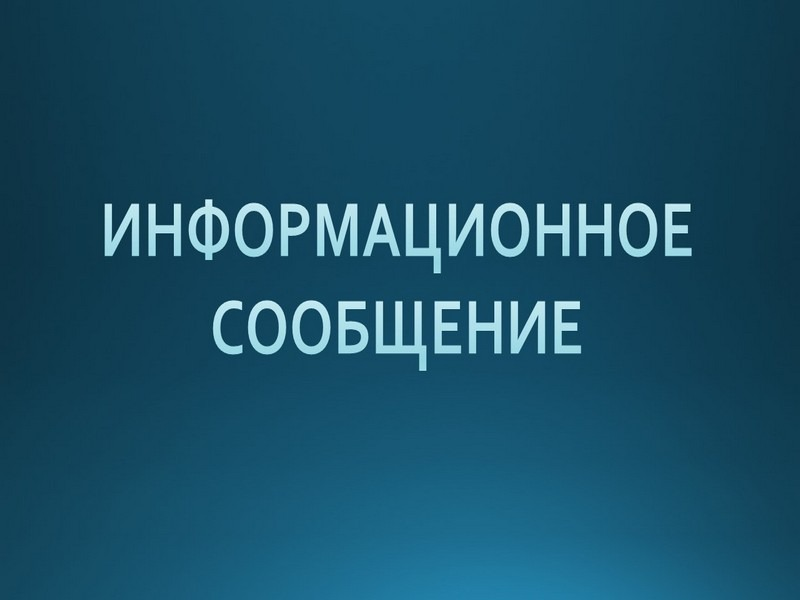 Ақпараттық хабарлама