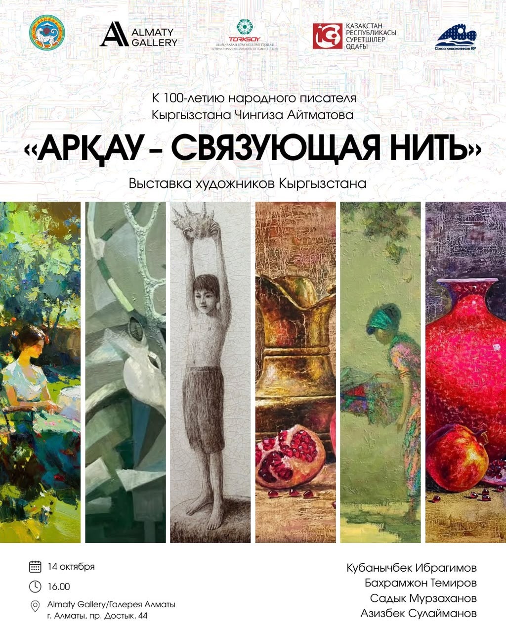 Алматыда «Арқау» халықаралық көрмесі ашылады