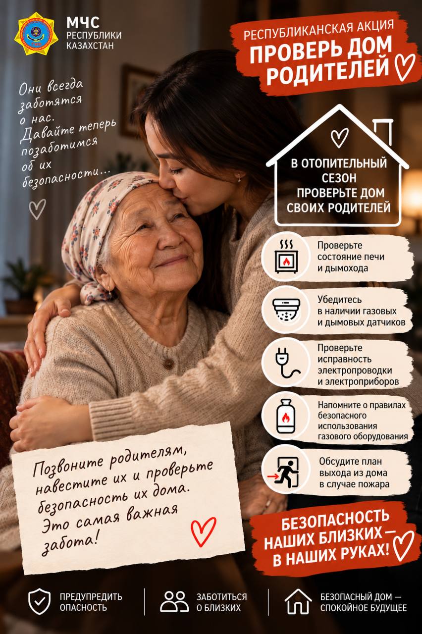 Ата-анаңның үйін тексер!