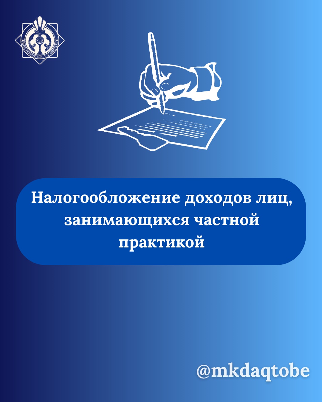 Жеке практикамен айналысатын тұлғалардың табысына салық салу