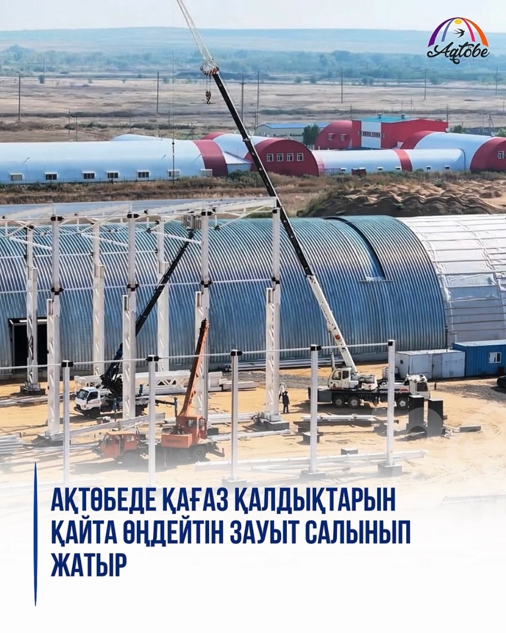Ақтөбеде қағаз қалдықтарын қайта өңдейтін зауыт салынып жатыр