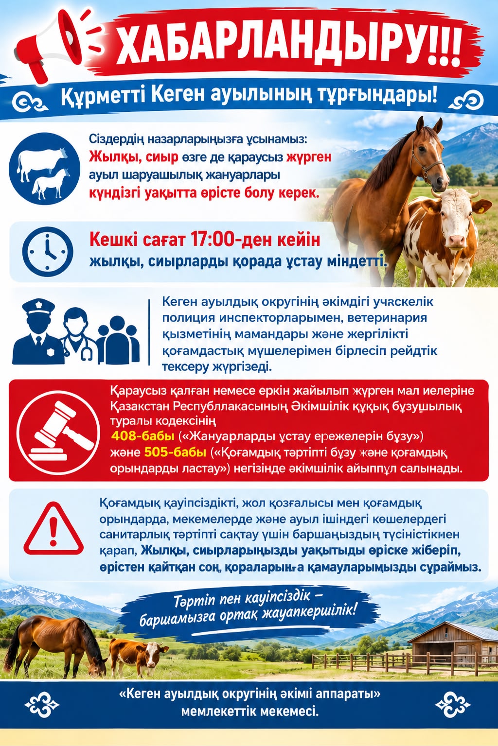 Хабарландыру!