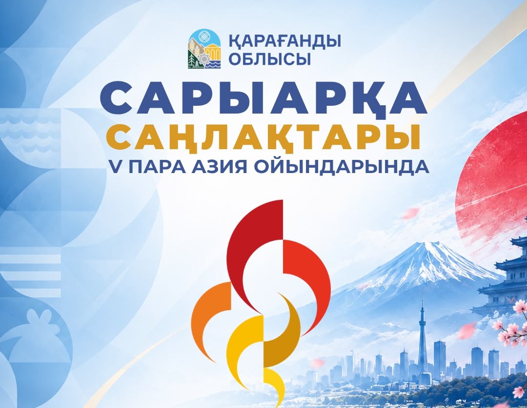 Қарағандылық 10 спортшы Жапониядағы Параазия ойындарында бақ сынайды