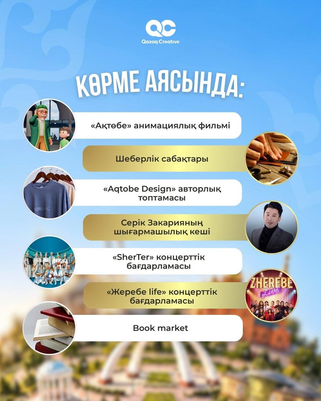 Елорда төрінде Ақтөбе облысының креативті индустрия өкілдерін біріктіретін ауқымды жәрмеңке өтеді!