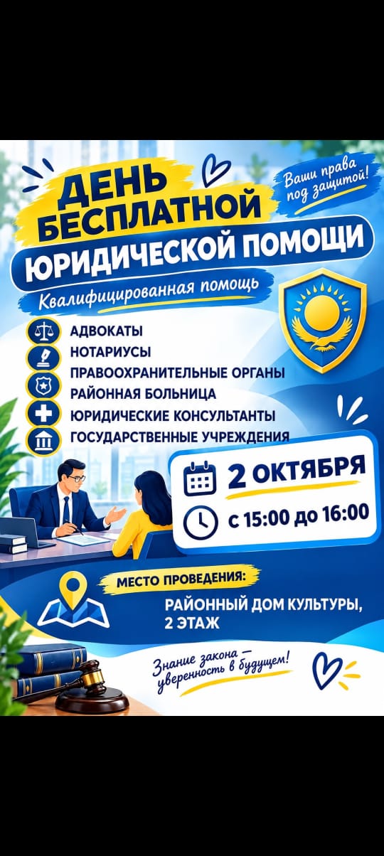 Тегін заң көмегін көрсету күні