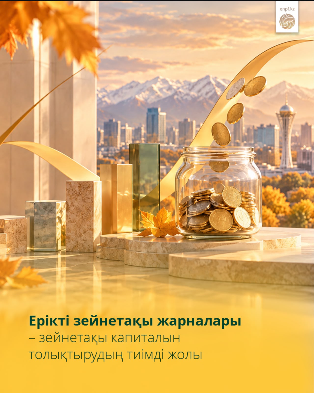 Ерікті зейнетақы жарналары — зейнетақы капиталын толықтырудың тиімді жолы