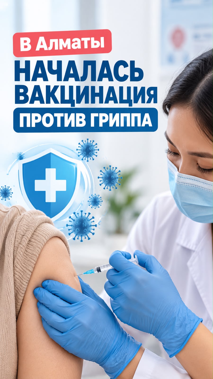 АЛМАТЫДА ТҰМАУҒА ҚАРСЫ ВАКЦИНАЦИЯ БАСТАЛДЫ