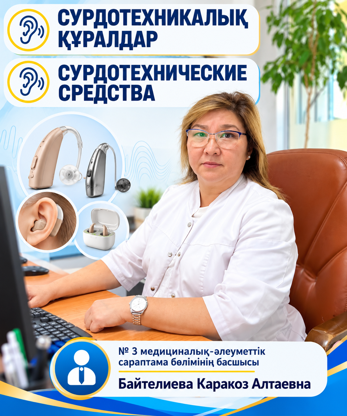 Сурдотехникалық құралдар