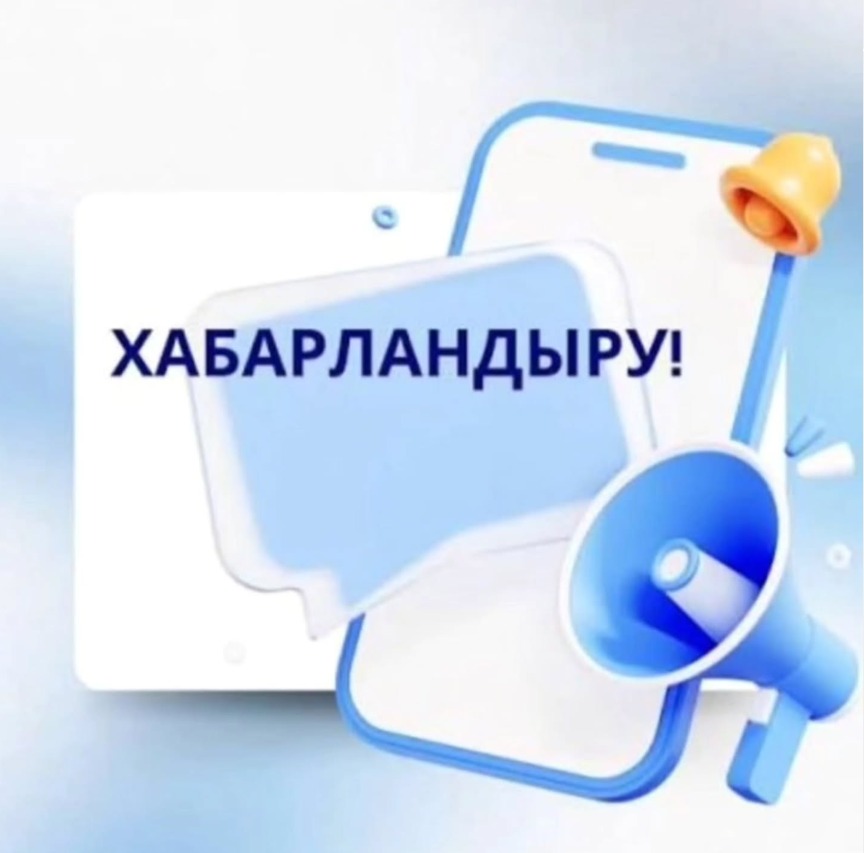 Халықпен кездесу жиыны