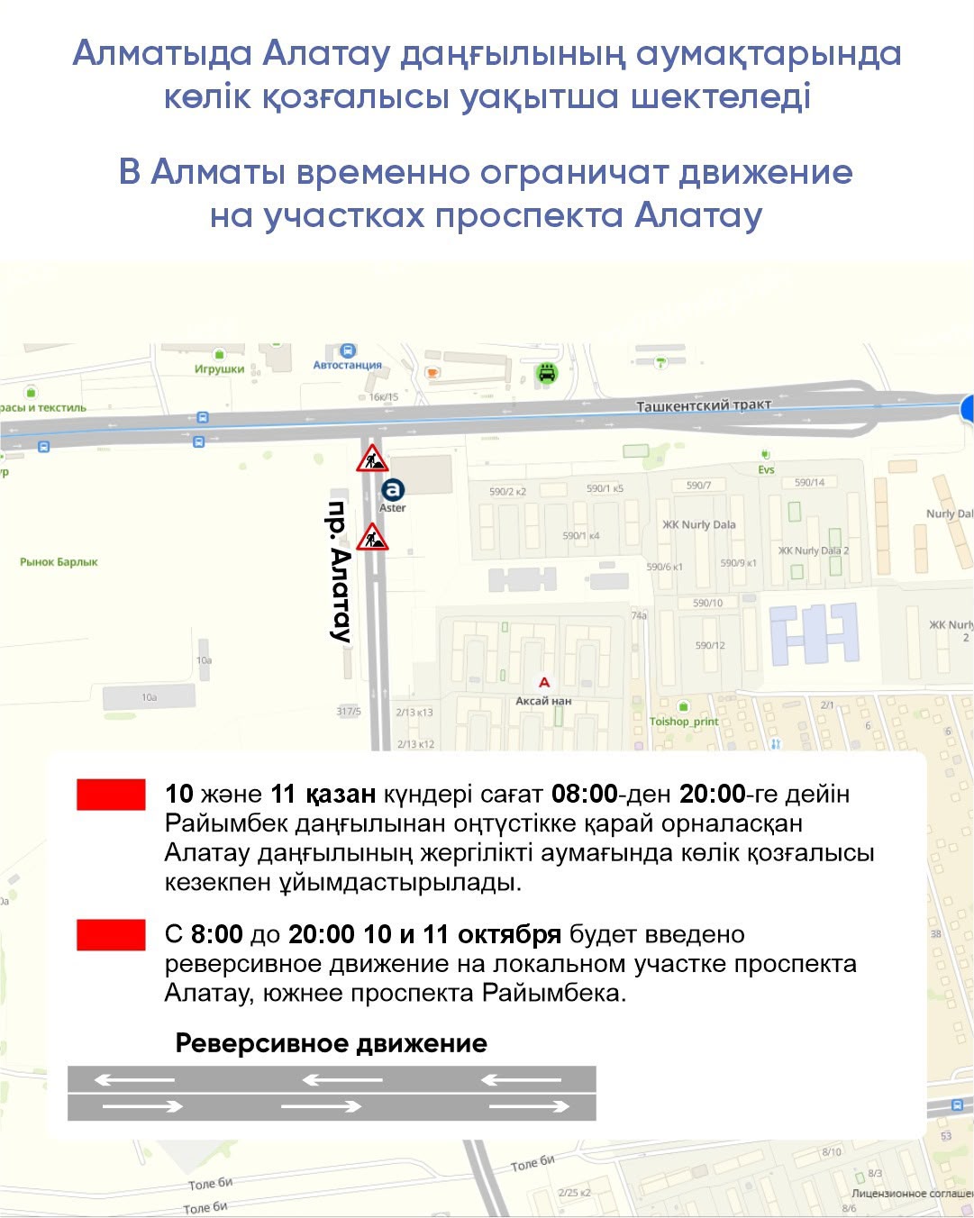 Алматыда Алатау даңғылының аумақтарында көлік қозғалысы уақытша шектеледі