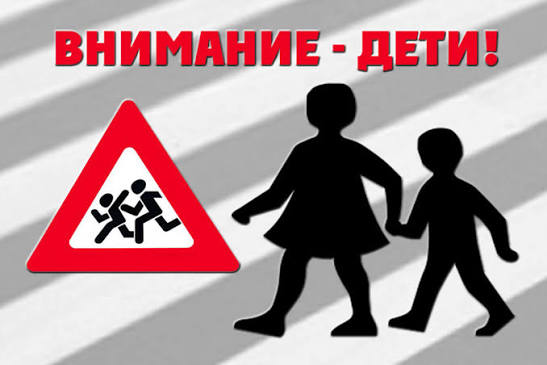 Елімізде «Назар аударыңыз, балалар!» акциясы аяқталды