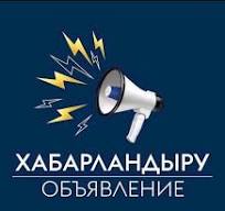 Хабарландыру