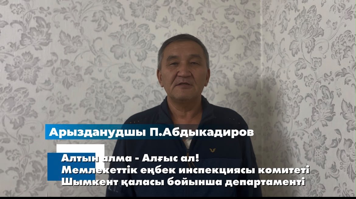 «Заң және тәртіп»