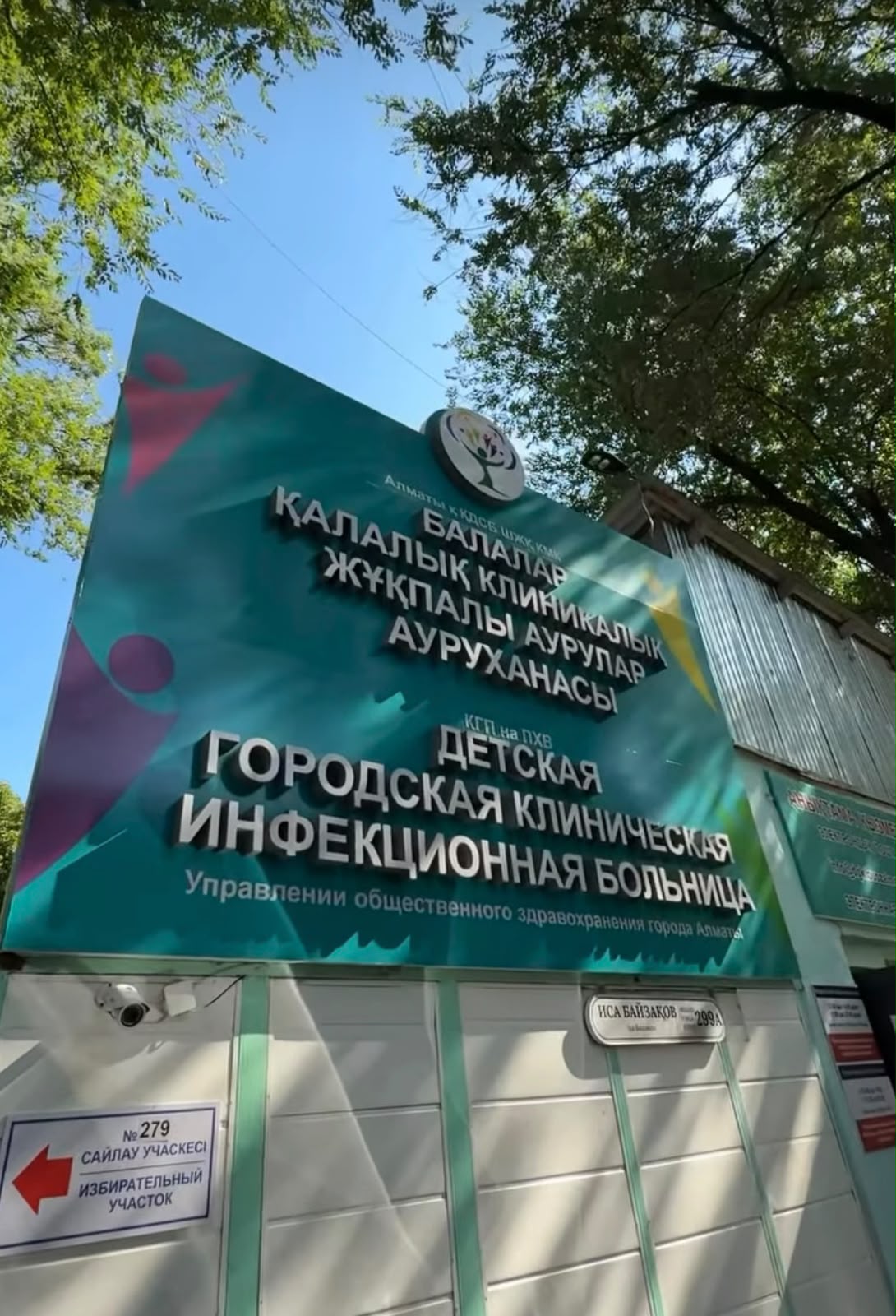 Республикалық физика-математика мектебінің оқушыларын ауруханаға жатқызу жағдайы туралы