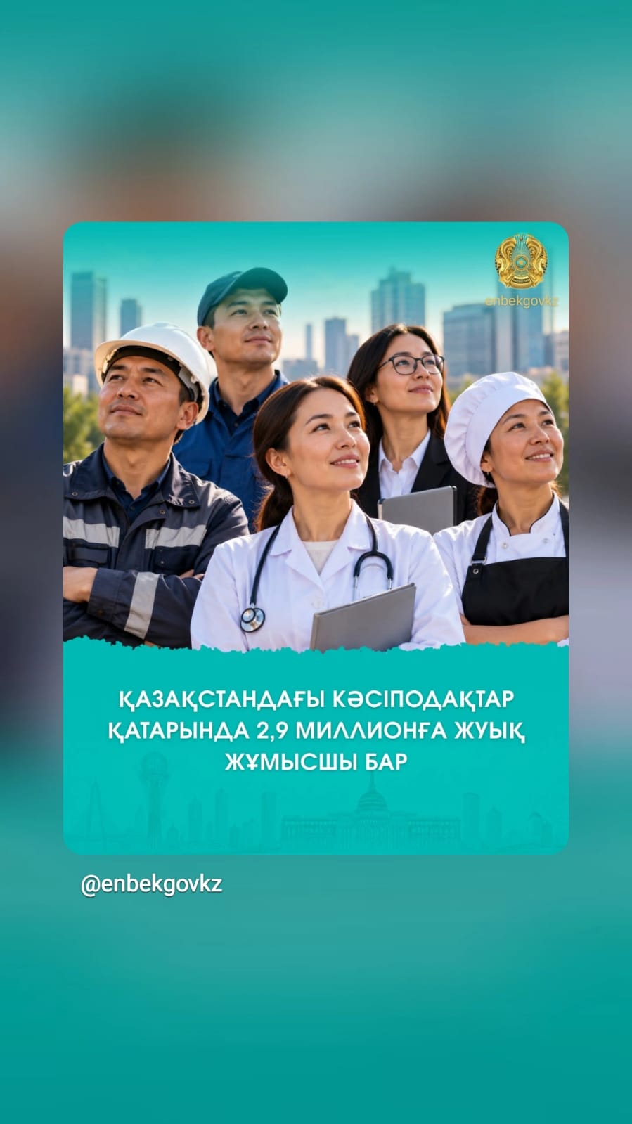 ҚАЗАҚСТАНДАҒЫ КӘСІПОДАҚТАР ҚАТАРЫНДА 2,9 МИЛЛИОНҒА ЖУЫҚ ЖҰМЫСШЫ БАР