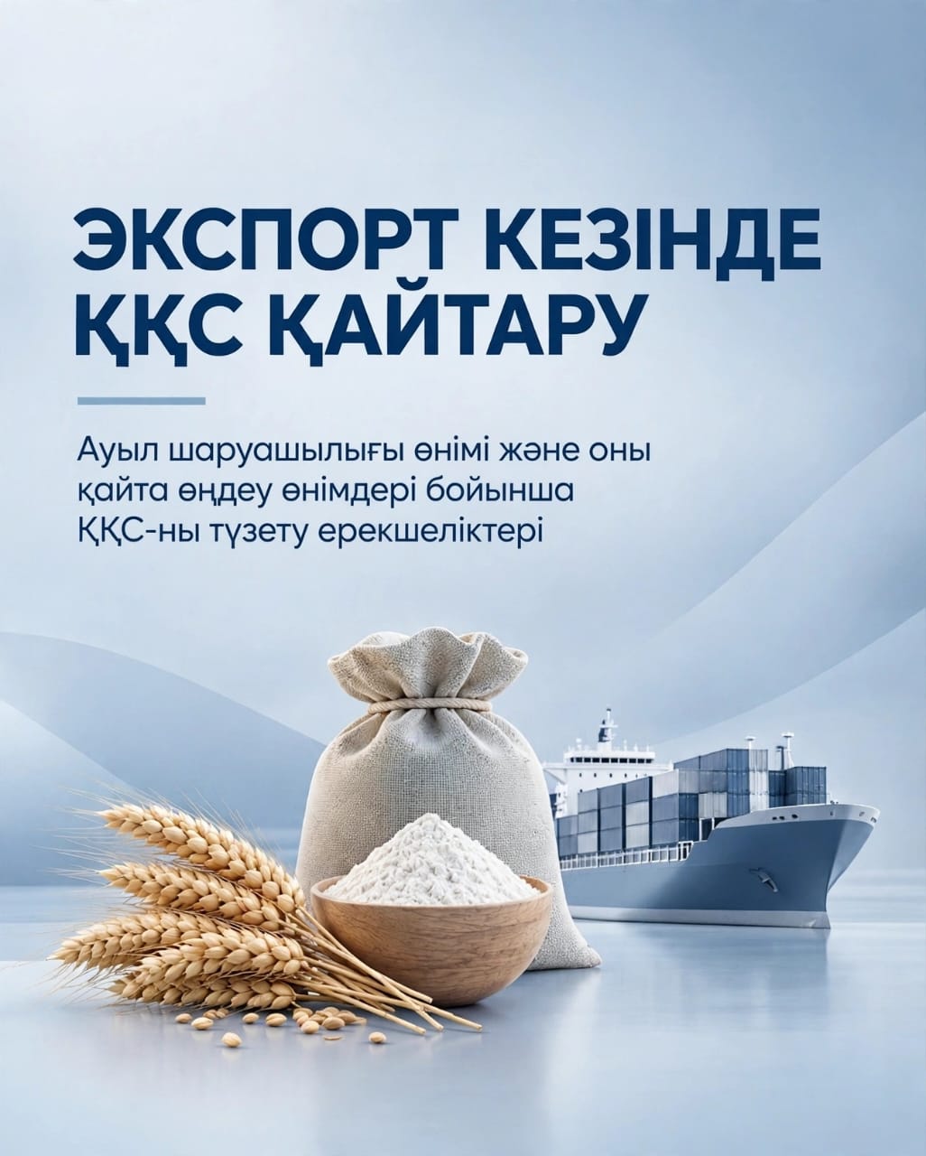 Экспорт кезінде ҚҚС қайтару