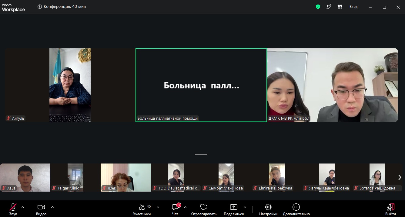 ҚР ДСМ Медициналық бақылау комитетінің Алматы облысы бойынша департаментінің ұйымдастыруымен медициналық ұйымдарды аккредиттеуге қатысты онлайн-конференция өткізілді