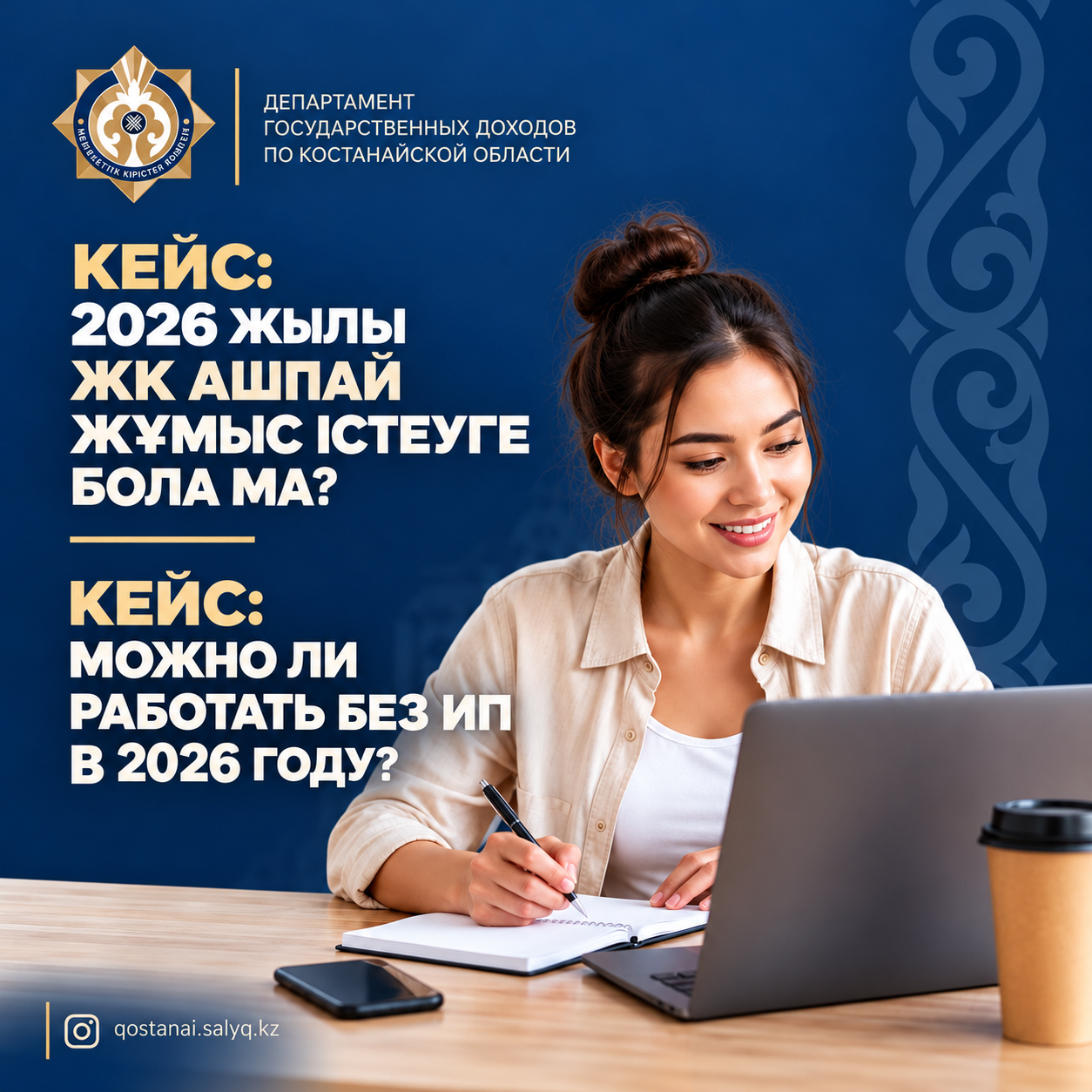 КЕЙС: 2026 ЖЫЛЫ ЖК АШПАЙ ЖҰМЫС ІСТЕУГЕ БОЛА МА?