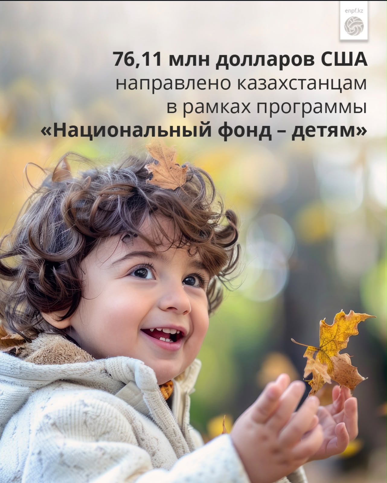 «Ұлттық қор — балаларға» бағдарламасы аясында қазақстандықтарға 76,11 млн АҚШ доллары аударылды 