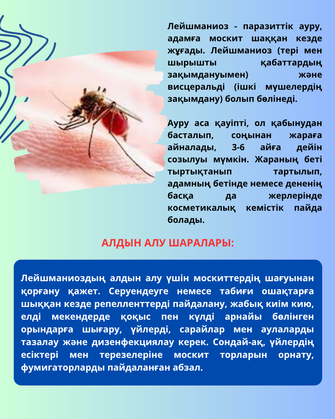 Лейшманиоздың алдын алу