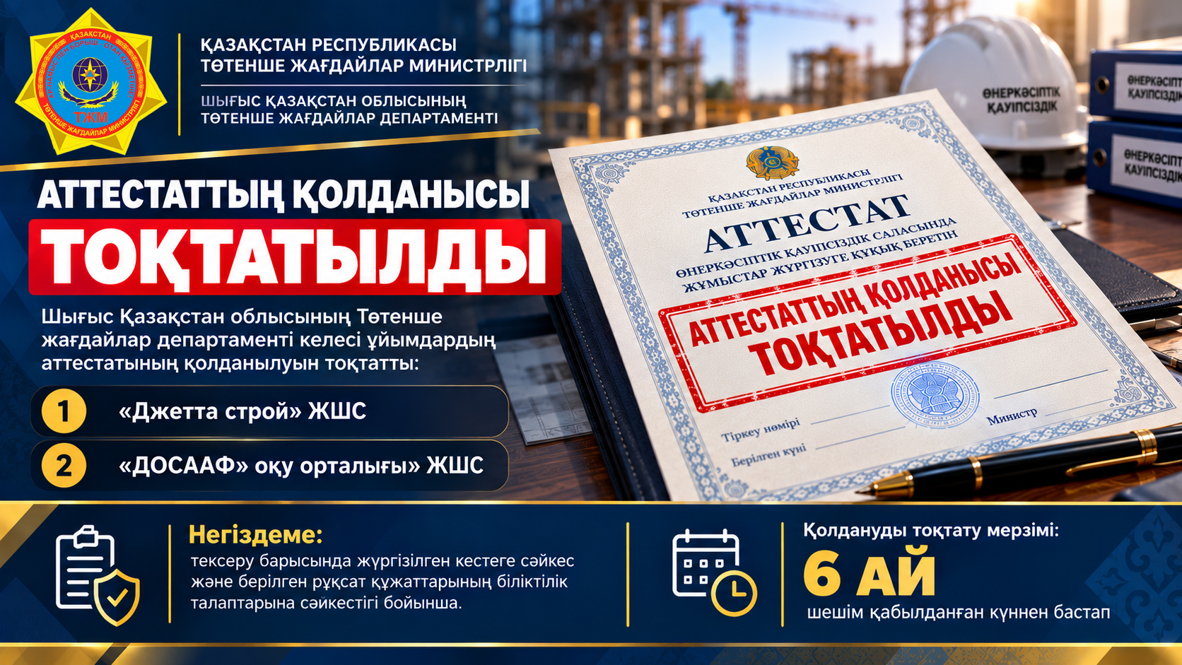 Өнеркәсіптік қауіпсіздікті қамтамасыз ету бағытындағы іс-шаралар