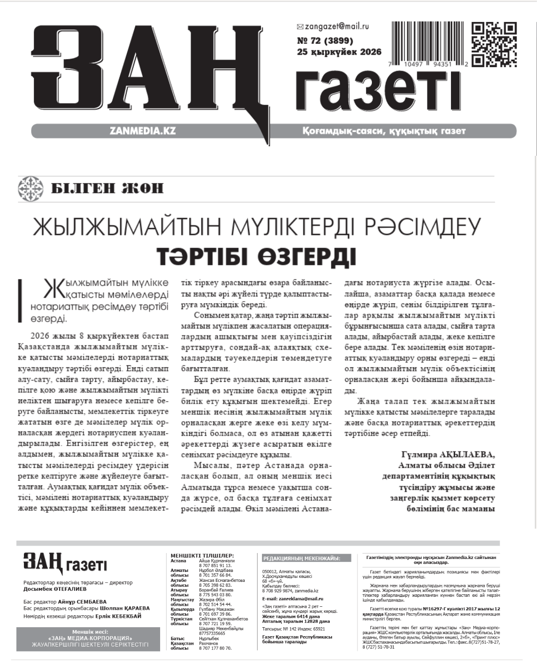 Мақала