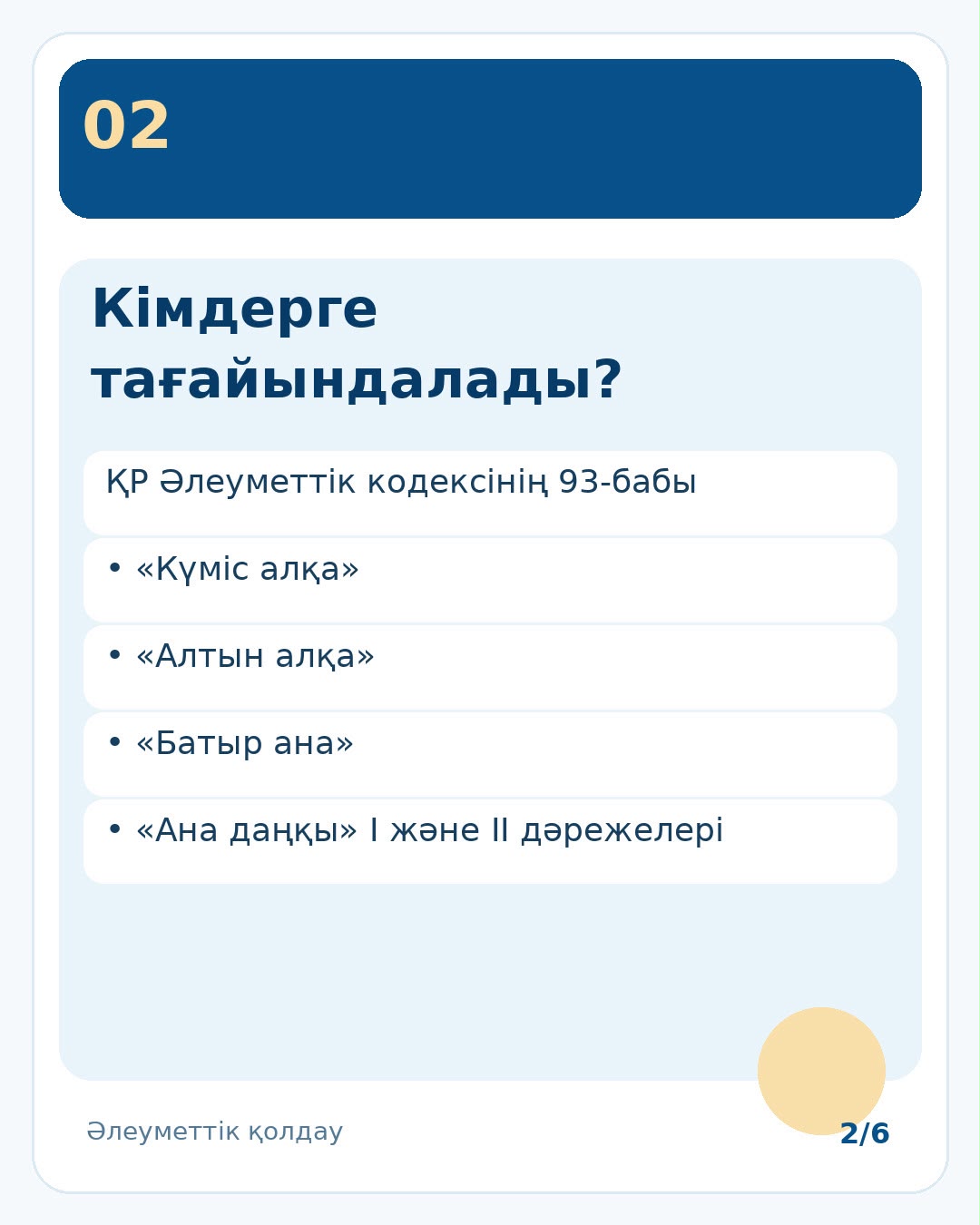 Наградталған анаға берілетін жәрдемақы
