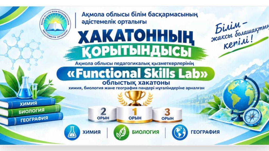Ғылым іс жүзінде: ақмолалық педагогтердің үздік жобалары