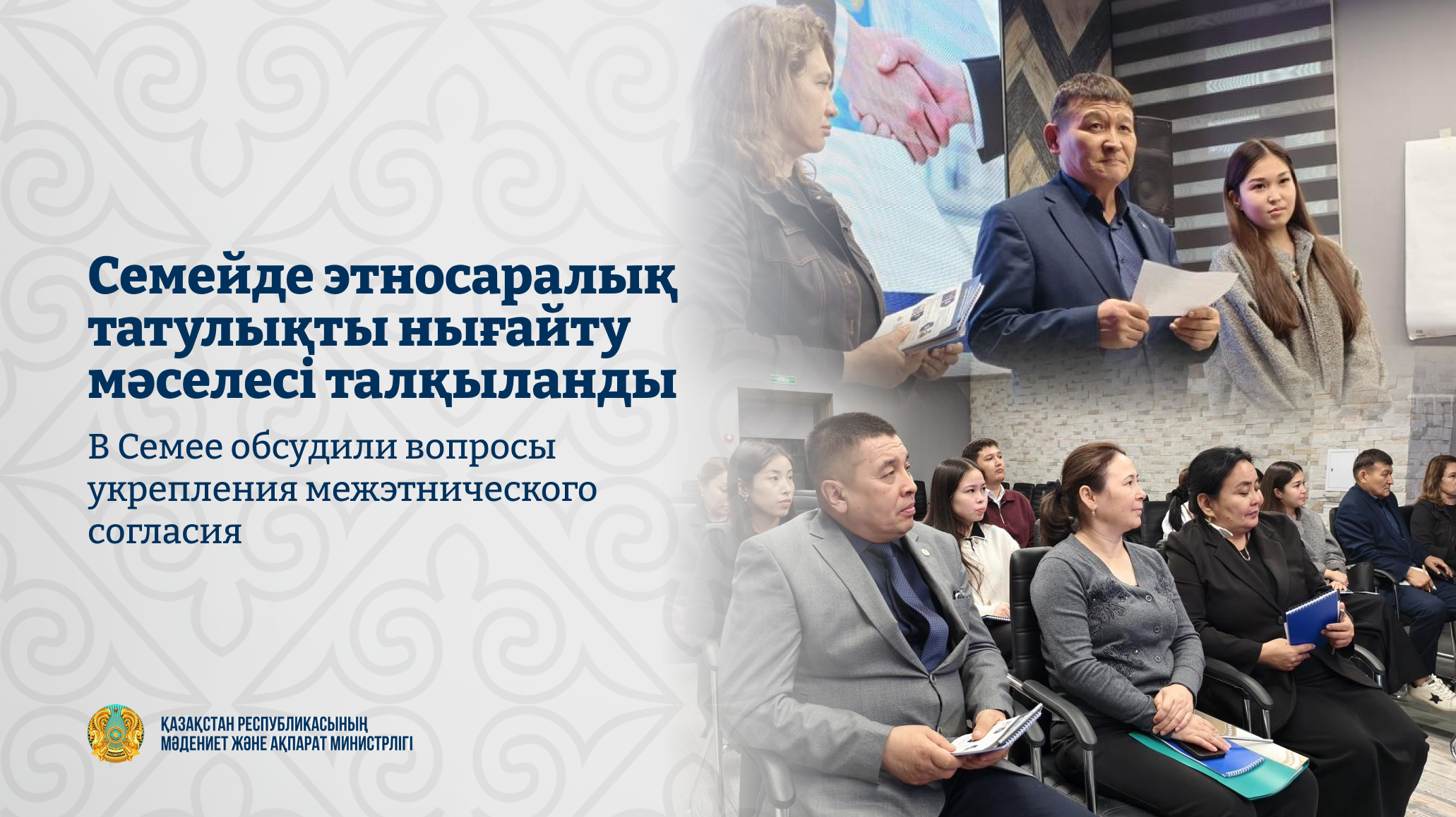 Семейде этносаралық татулықты нығайту мәселесі талқыланды